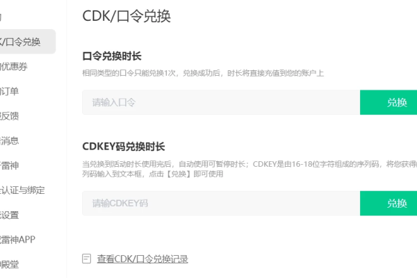 如何成功兑换雷神加速器CDK？