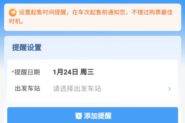 如何从零开始构建一款高效的12306抢票软件？