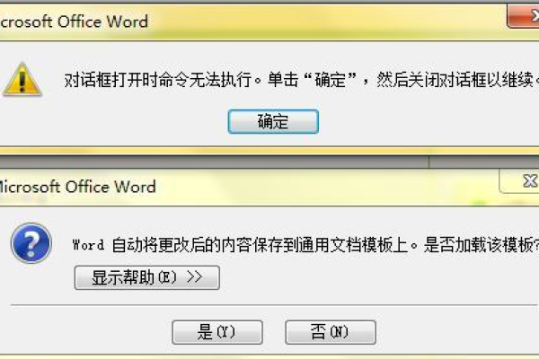 如何解决Word文档出现的错误报告？