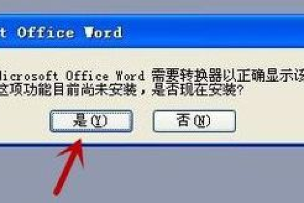 如何修复Word无法启动转换器mswrd632.wpc的问题？