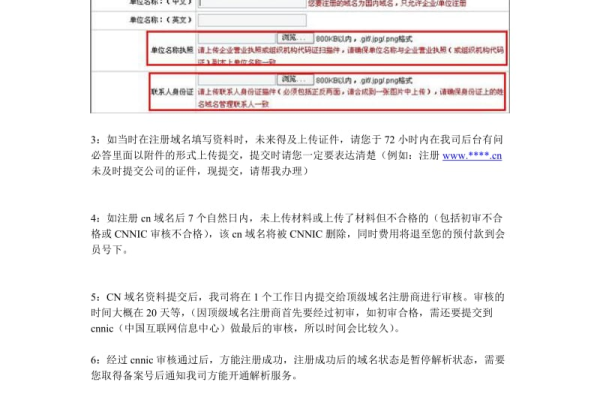 如何成功完成cn域名的个人注册流程？