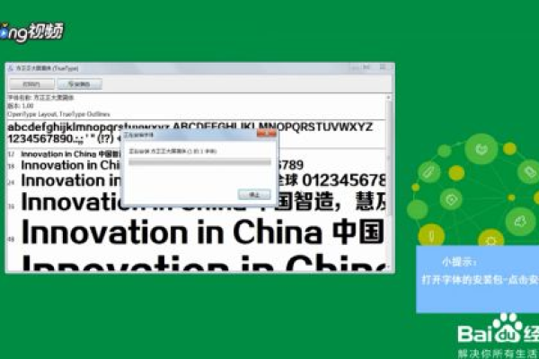 如何在Windows 7系统中安装字体包？  第1张