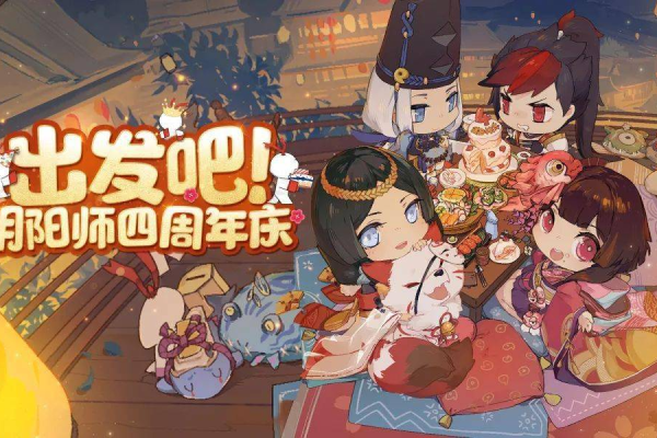 阴阳师庆祝四周年之际，将开启哪些新服务器？  第1张