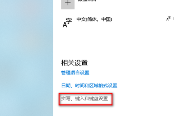 如何在Windows 10中使用鼠标手写输入微软拼音？