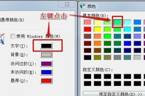 改变字体颜色的网站_设置告警字体颜色