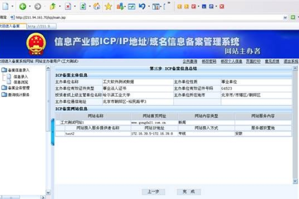 公安部备案网站_“ICP备案”与“公安备案”的区别  第1张