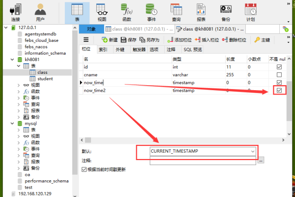 如何在MySQL数据库中为表添加默认时间戳？