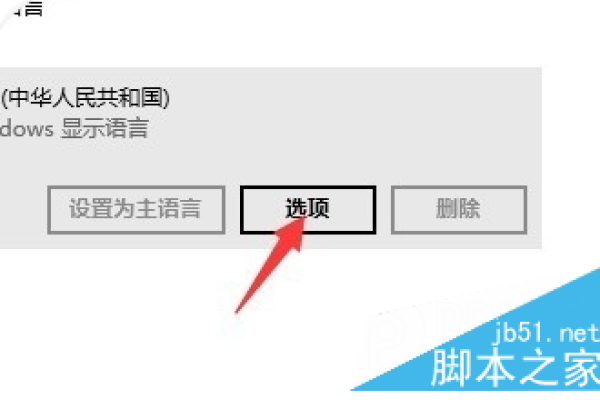 Win10微软拼音鼠标手写输入功能无法使用，如何修复？  第1张