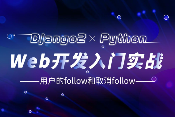 如何使用Djangobook来提高你的Web开发技能？