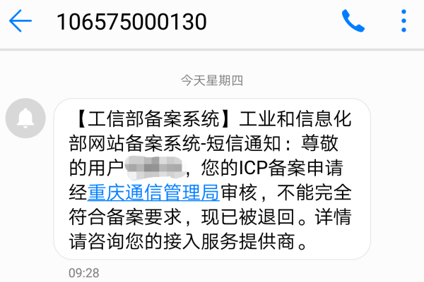 工信部网站备案查不到_网站备案