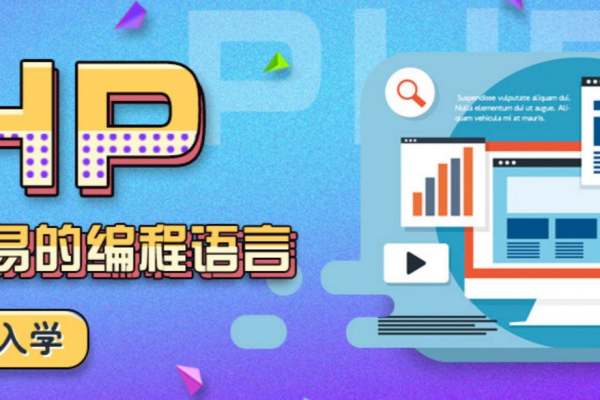 php网站制作 青岛_PHP  第1张