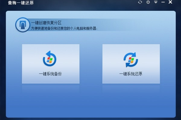 如何在Windows 10上使用一键还原精灵？  第1张