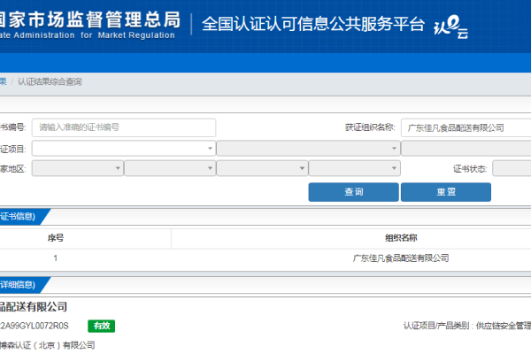 公司备案证查询网站查询系统_广东管局要求  第1张