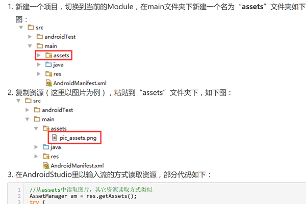 Android开发中assets文件夹扮演着怎样的角色？  第1张