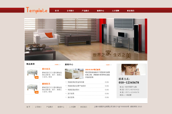 php家具网站模版_PHP