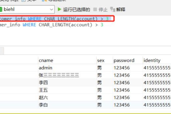 如何检查MySQL数据库中字段的长度，源数据库表名和字段名长度验证方法？  第1张