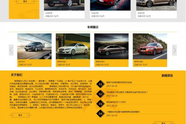 php租车网站源码_PHP  第1张