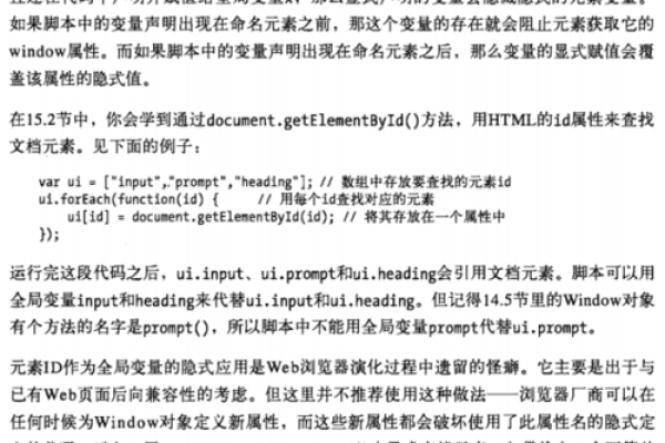 为什么JavaScript无法访问特定元素？