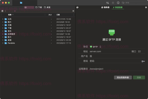 如何在Mac上使用FTP/SFTP连接软件进行服务器连接？  第1张