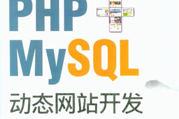 php做网站需要mysql么_PHP  第1张