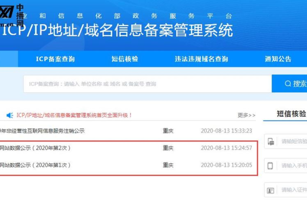 工信部网站备案时间_网站备案  第1张