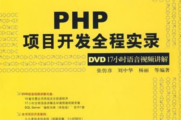 php 网站开发教程_应用程序开发教程  第1张