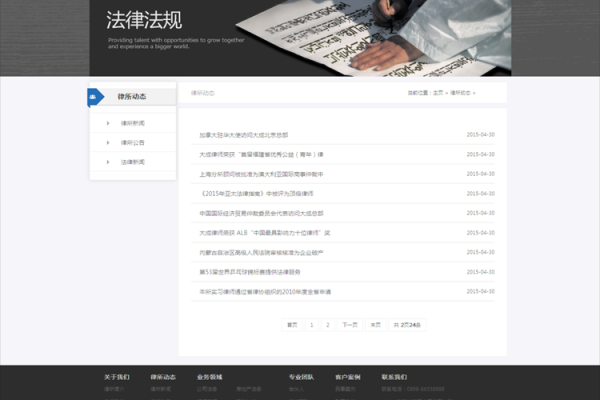 php律师网站源码_PHP  第1张