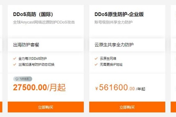 国内机房带宽价格_DDoS高防如何计费？  第1张