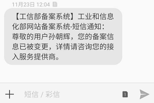 工信部网站备案信息_网站备案