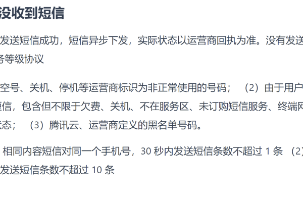 判断执行成功_如何判断短信发送成功？  第1张