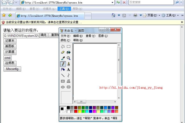 如何在JavaScript中运行外部可执行文件（EXE）？