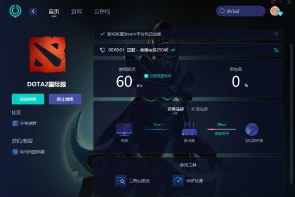 如何解决Dota 2连接服务器超时的问题？  第1张