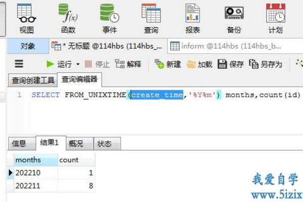 如何查看MySQL数据库的时间戳信息？  第1张