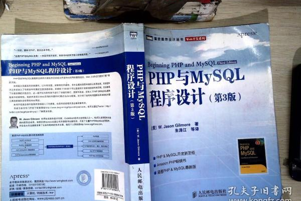 php与mysql程序设计pdf_PHP  第1张