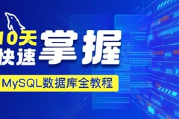 如何高效地查询和连接MySQL数据库？  第1张