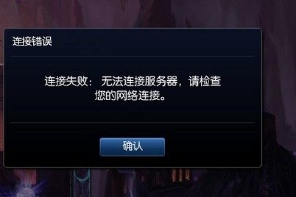 如何解决LOL无法连接服务器的错误代码问题？