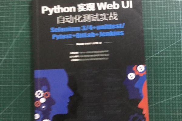 python对web的自动化测试_自动化测试模块