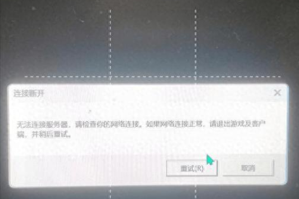 游戏服务器无响应，这究竟意味着什么？