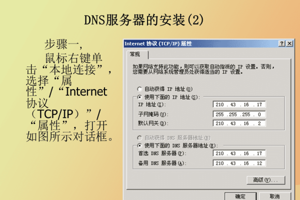 配置dns服务器向导_配置开机向导