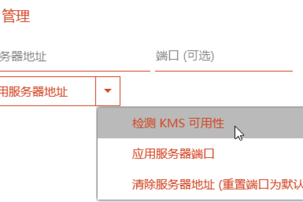 配置kms服务器地址_kms  第1张