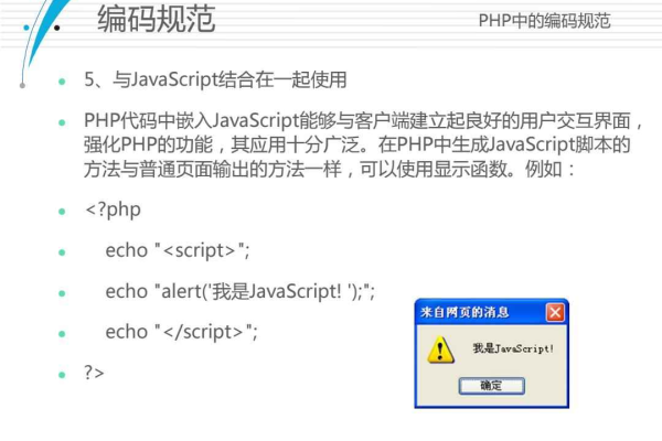 如何在JavaScript中嵌套PHP代码以实现动态内容交互？