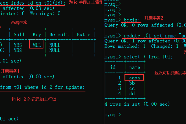 如何在MySQL数据库之间实现加锁机制？  第1张