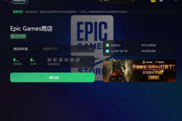 为何无法成功登录Epic太空狼人杀服务器？