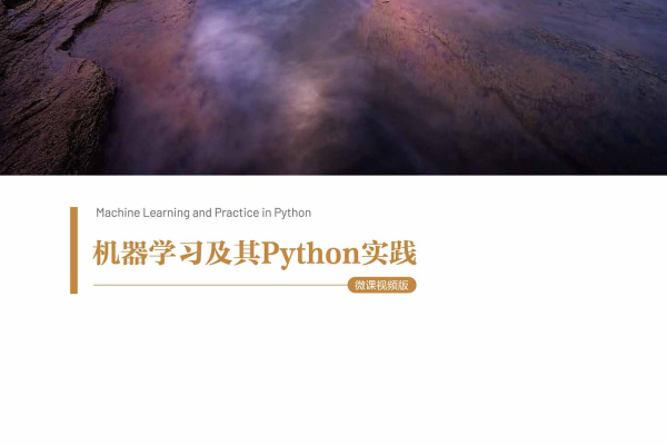 Python机器学习实战指南，如何将理论应用于实践？