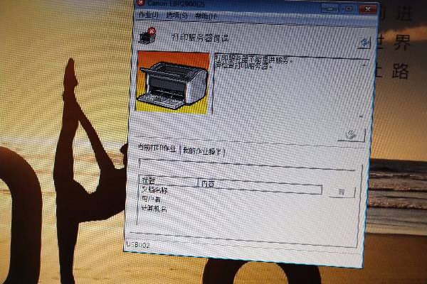 为何打印机无法提供服务器服务？  第1张