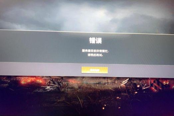 PUBG服务器维护中意味着什么？