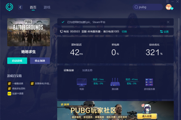 为何PUBG2提示无法连接到服务器？  第1张