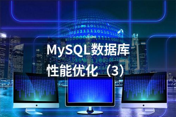 如何实现MySQL数据库的读写性能提升？  第1张