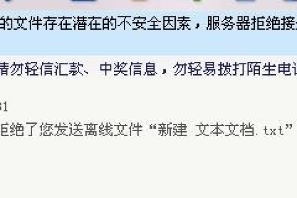 为何QQ服务器会拒绝发送离线文件？