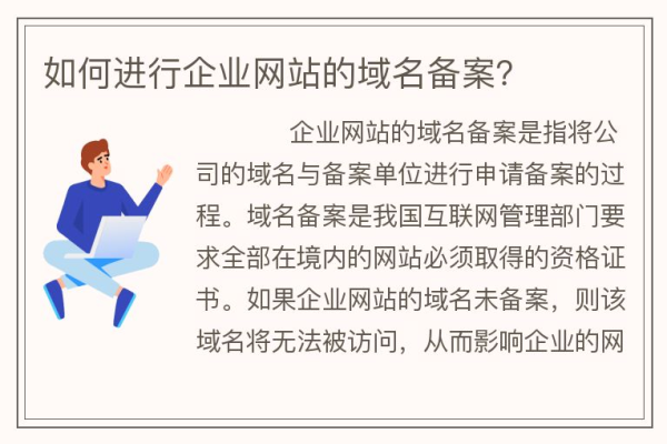 企业注册域名网站的具体流程和步骤有哪些？